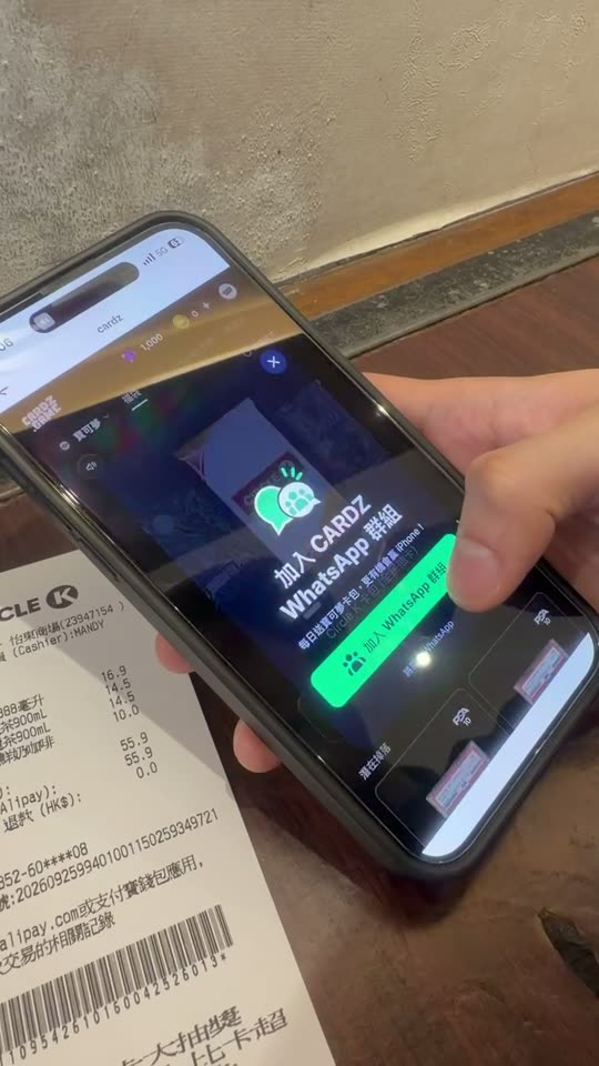 Cardz 加入 WhatsApp 群组弹窗